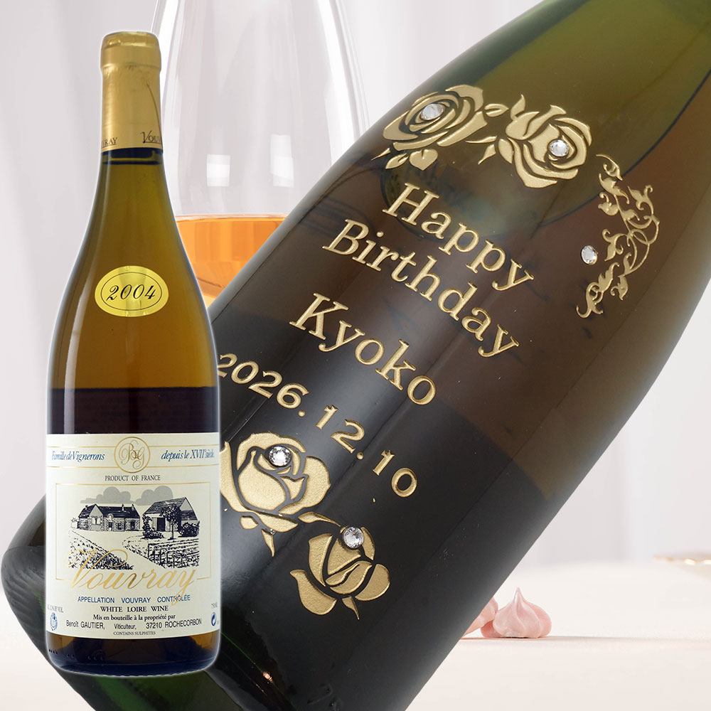 【名入れ彫刻】2004年 生まれ年ワイン