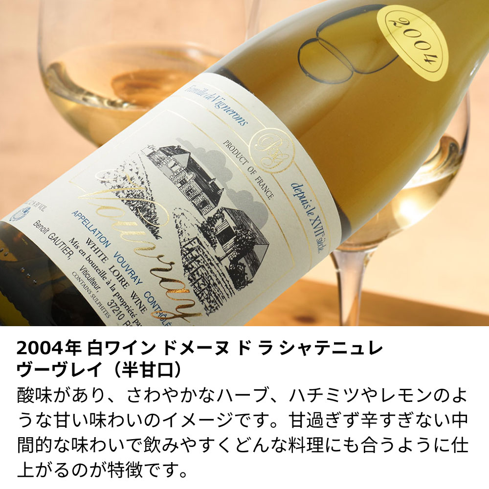 【名入れ彫刻】2004年 生まれ年ワイン