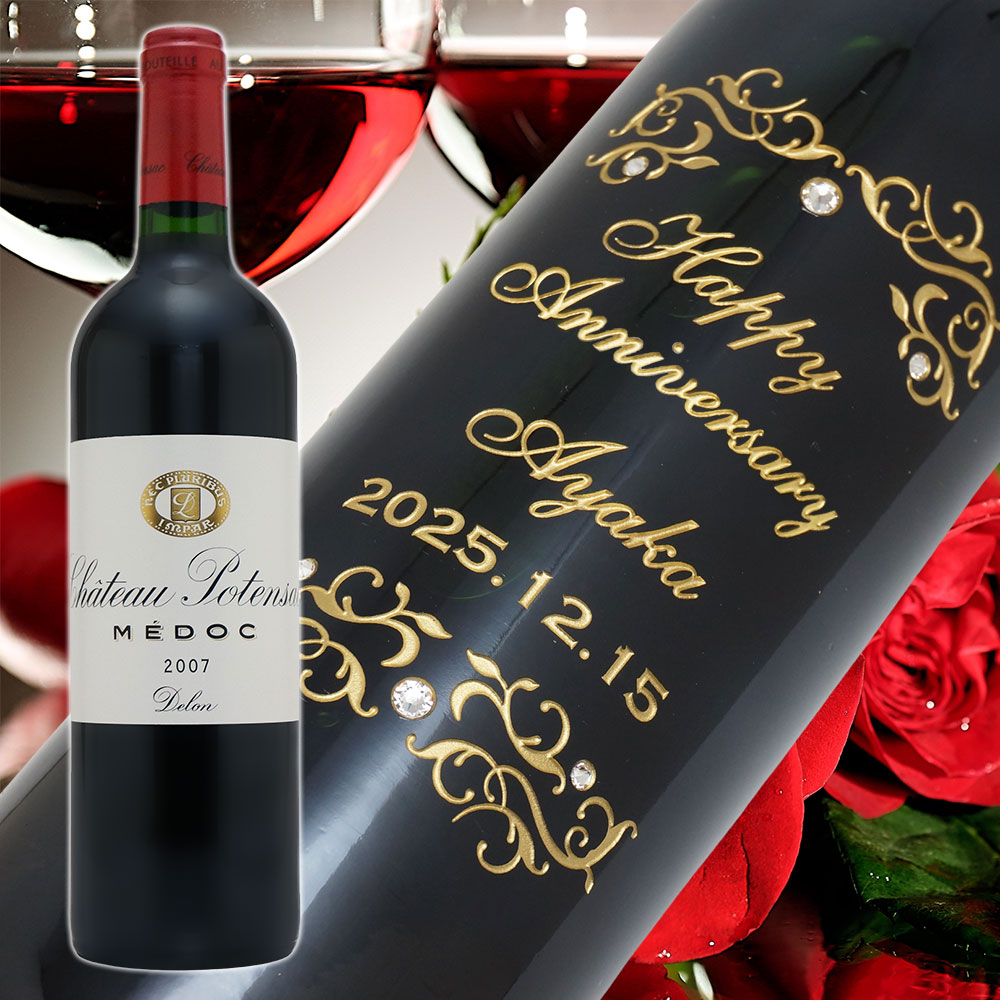 【名入れ彫刻】2007年 生まれ年ワイン