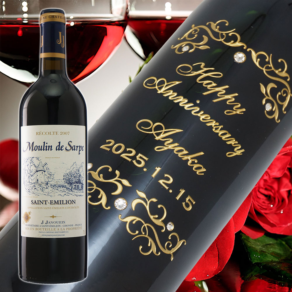 【名入れ彫刻】2007年 生まれ年ワイン