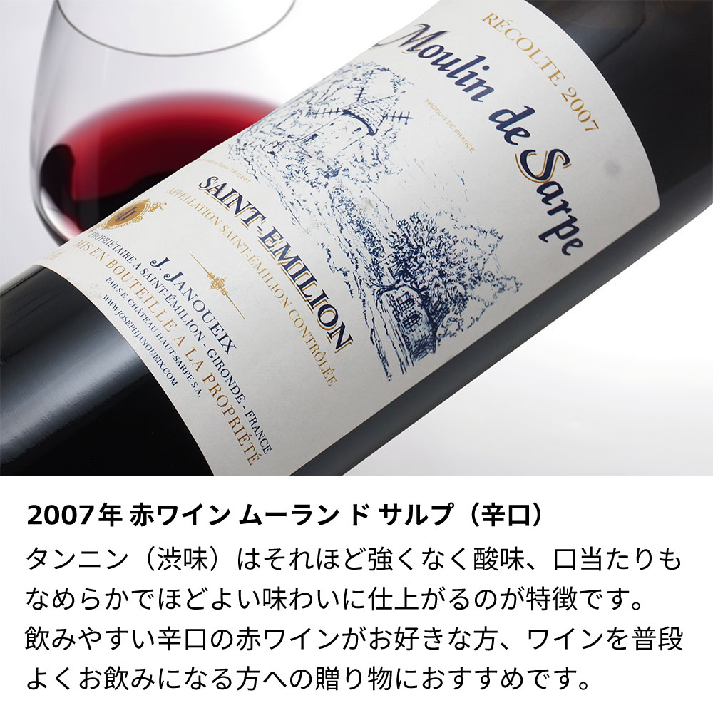 【名入れ彫刻】2007年 生まれ年ワイン