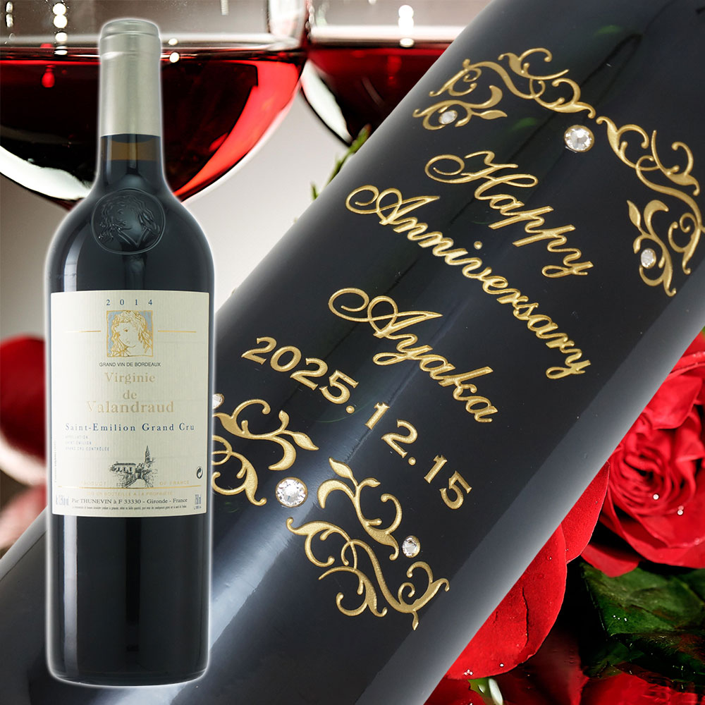 【名入れ彫刻】2014年 生まれ年ワイン