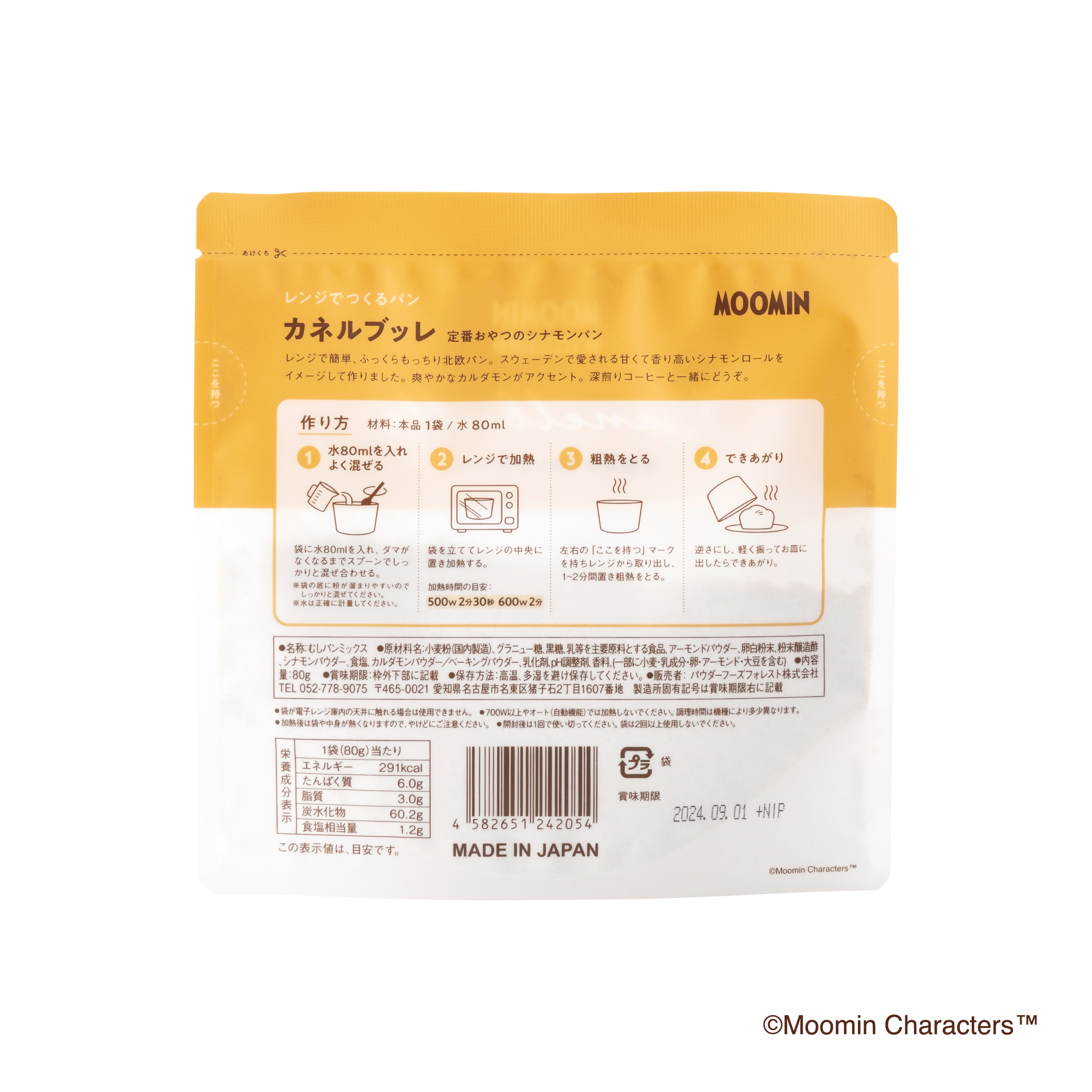 【ギフトボックス付】レンジで簡単！ふっくらもっちり北欧パン4種セット