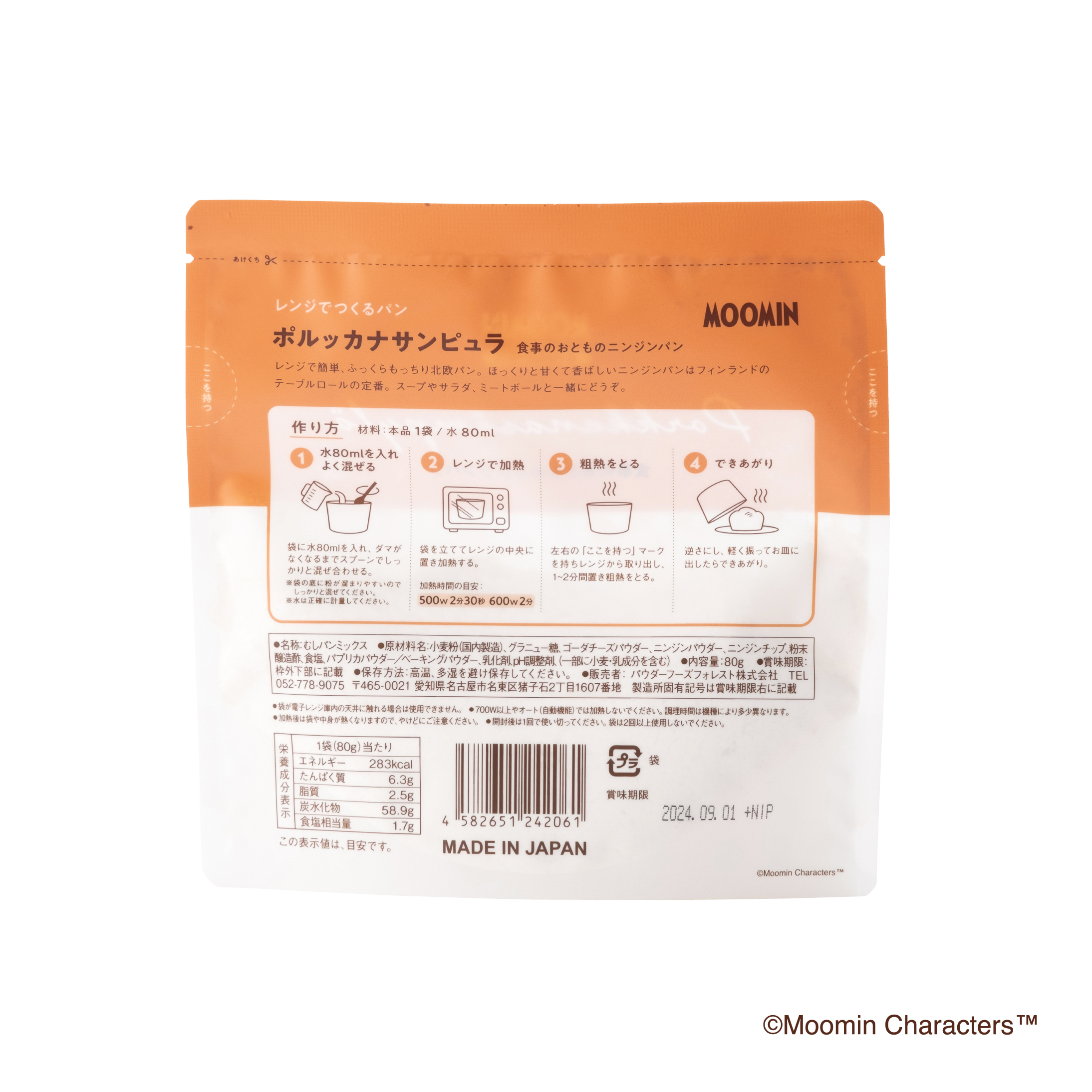 【ギフトボックス付】レンジで簡単！ふっくらもっちり北欧パン4種セット
