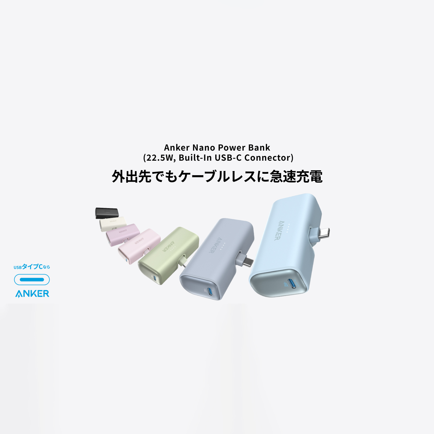 Anker Nano Power Bank (22.5W, Built-In USB-C Connector)