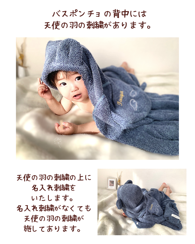 【名入れ】cocochiena ココチエナ 天使の羽のベビーバスポンチョ