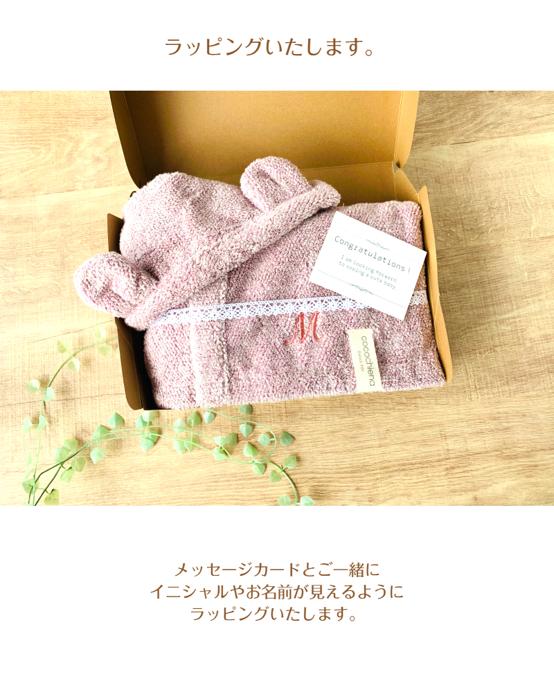 【名入れ】cocochiena ココチエナ 天使の羽のベビーバスポンチョ