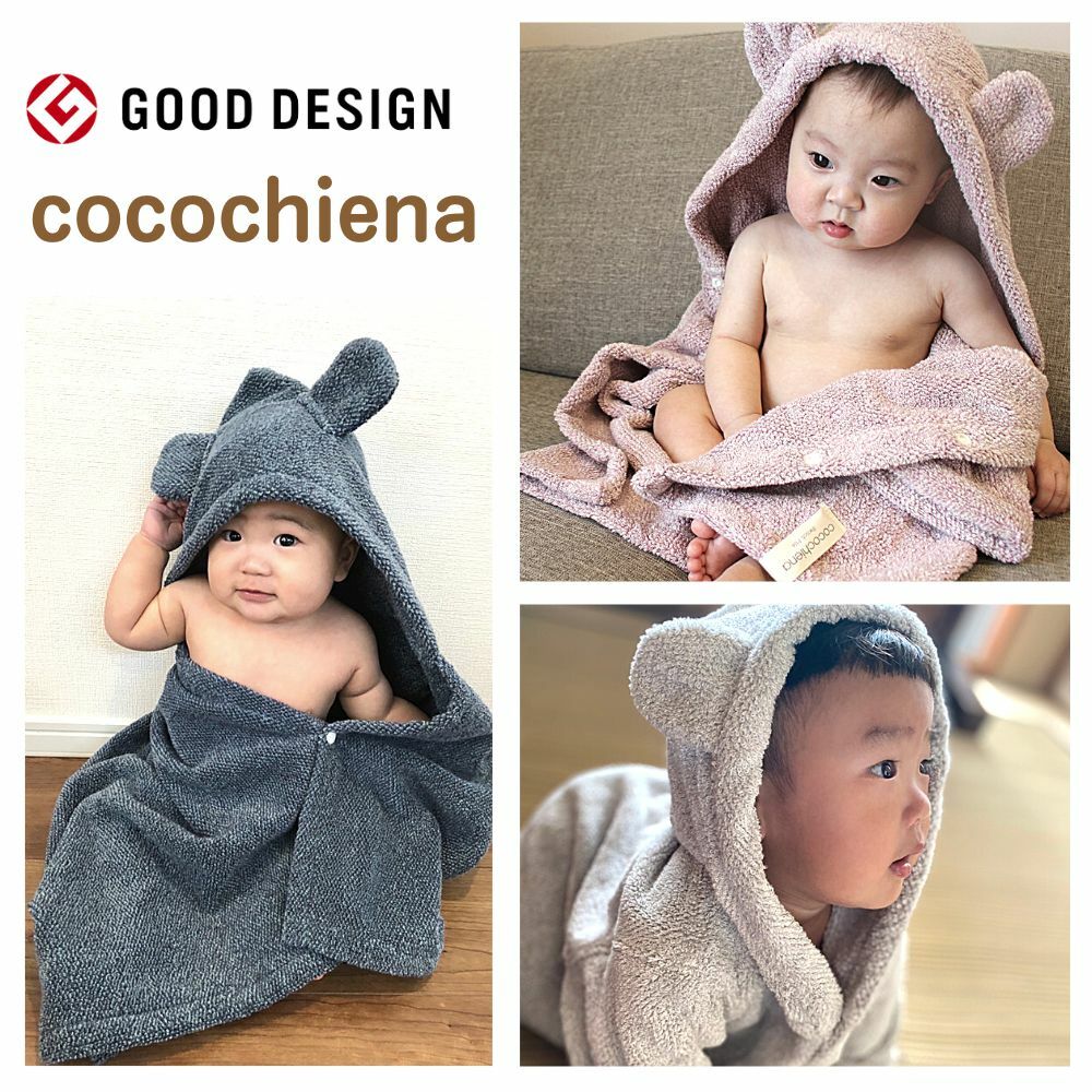 【名入れ】cocochiena ココチエナ 天使の羽のベビーバスポンチョ