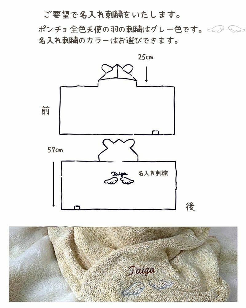 【名入れ】cocochiena ココチエナ 天使の羽のベビーバスポンチョ