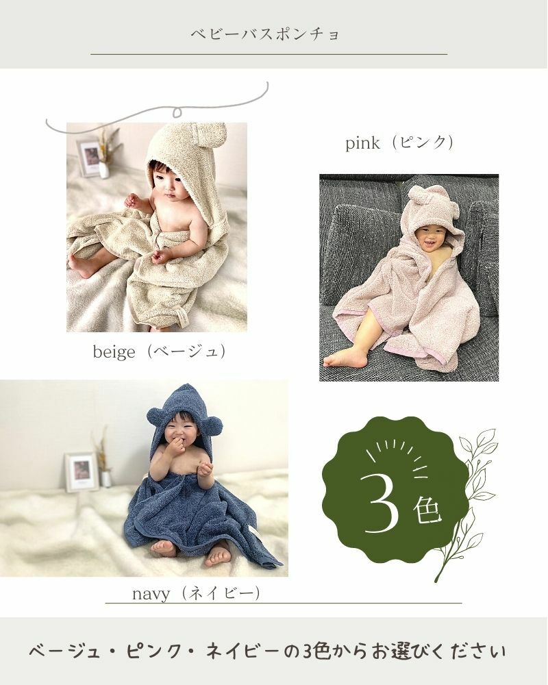 【名入れ】cocochiena ココチエナ 天使の羽のベビーバスポンチョ