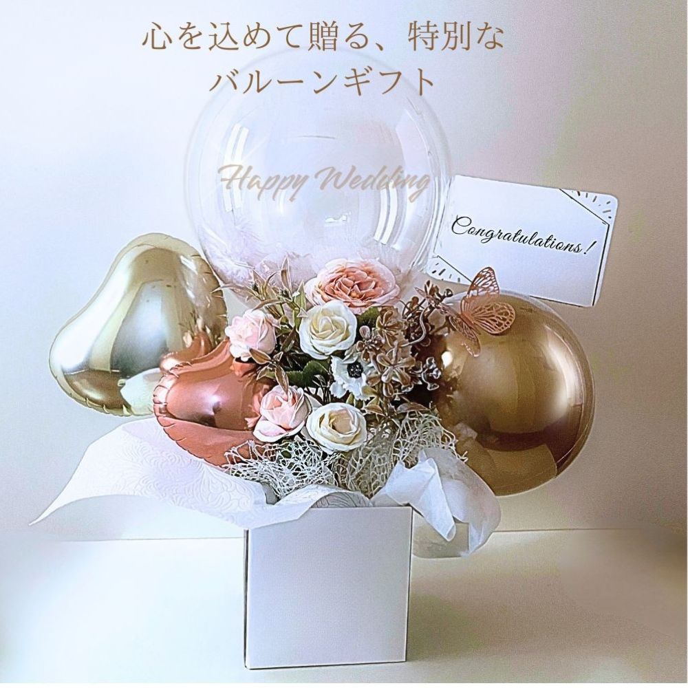 蝶々付き選べる3色 可愛いカラーの名入れバルーン&フラワーギフト