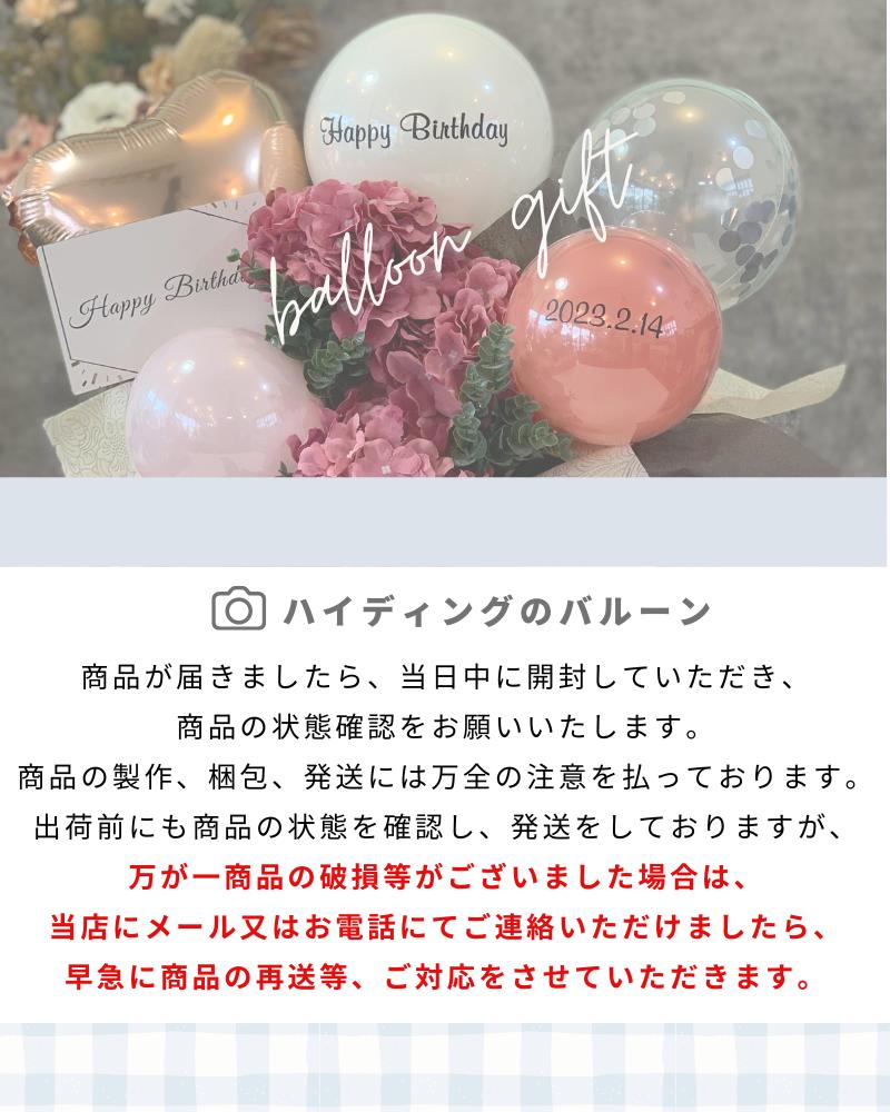 蝶々付き選べる3色 可愛いカラーの名入れバルーン&フラワーギフト