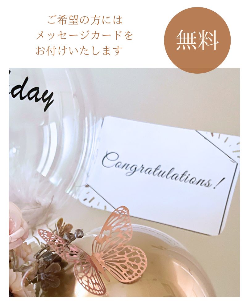 蝶々付き選べる3色 可愛いカラーの名入れバルーン&フラワーギフト