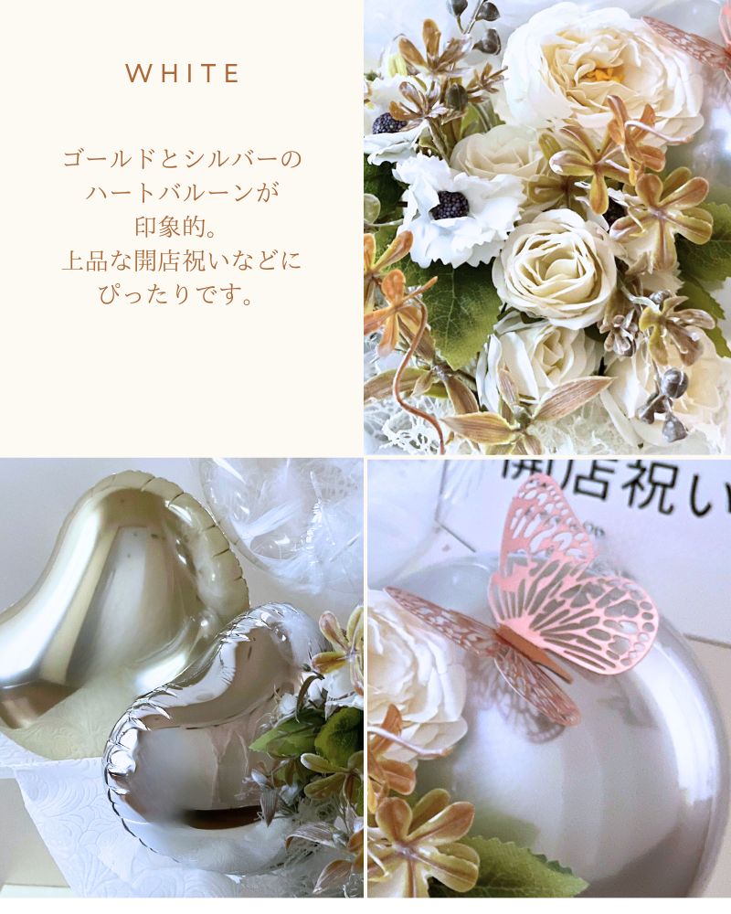 蝶々付き選べる3色 可愛いカラーの名入れバルーン&フラワーギフト