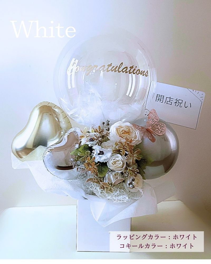 蝶々付き選べる3色 可愛いカラーの名入れバルーン&フラワーギフト