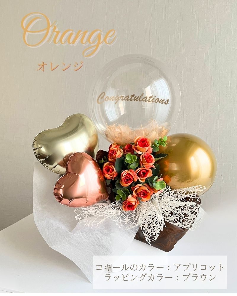 選べる6色ローズの名入れバルーン&フラワーギフト　くすみカラー