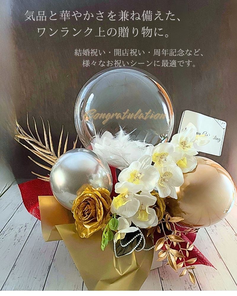高級感溢れる胡蝶蘭の名入れバルーン&フラワーギフト