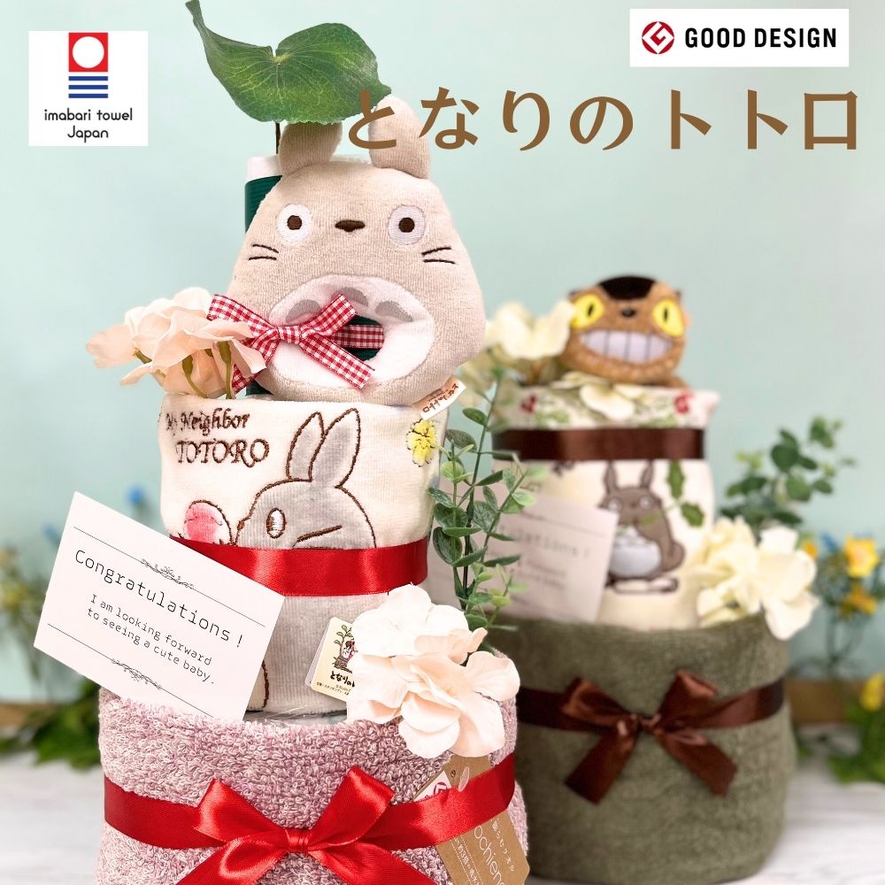 となりのトトロの3段おむつケーキ