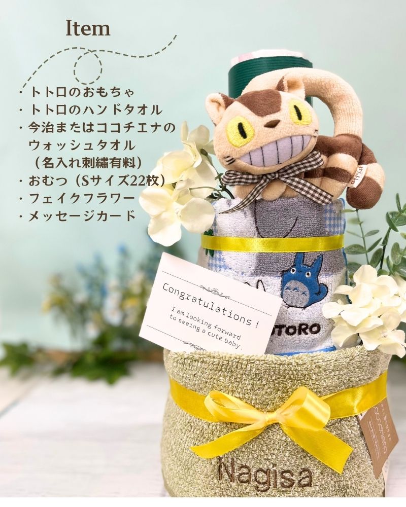 となりのトトロの3段おむつケーキ