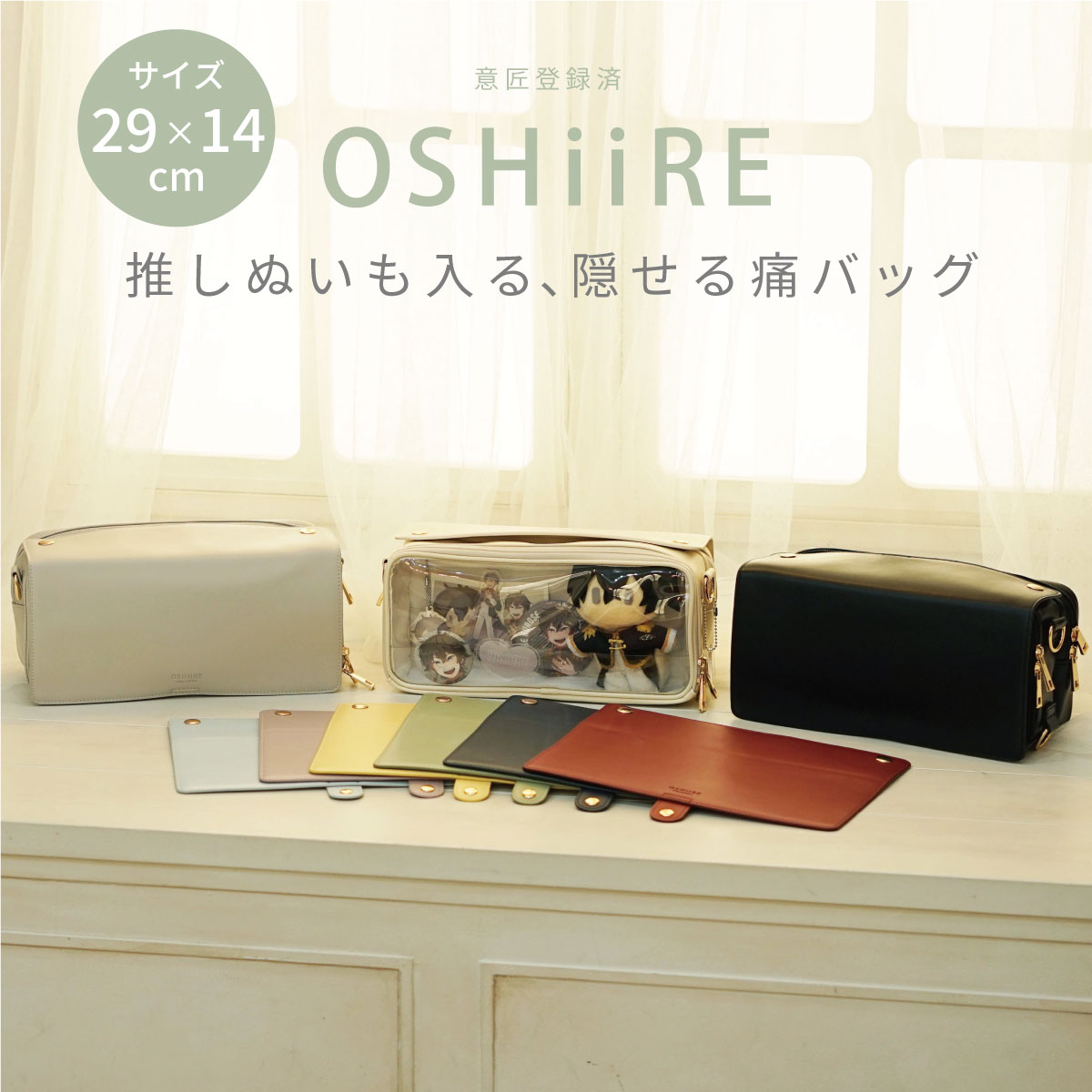 推し入れ ぬいぐるみバッグ（29×14cmサイズ） | 東洋ケース（トウヨウ