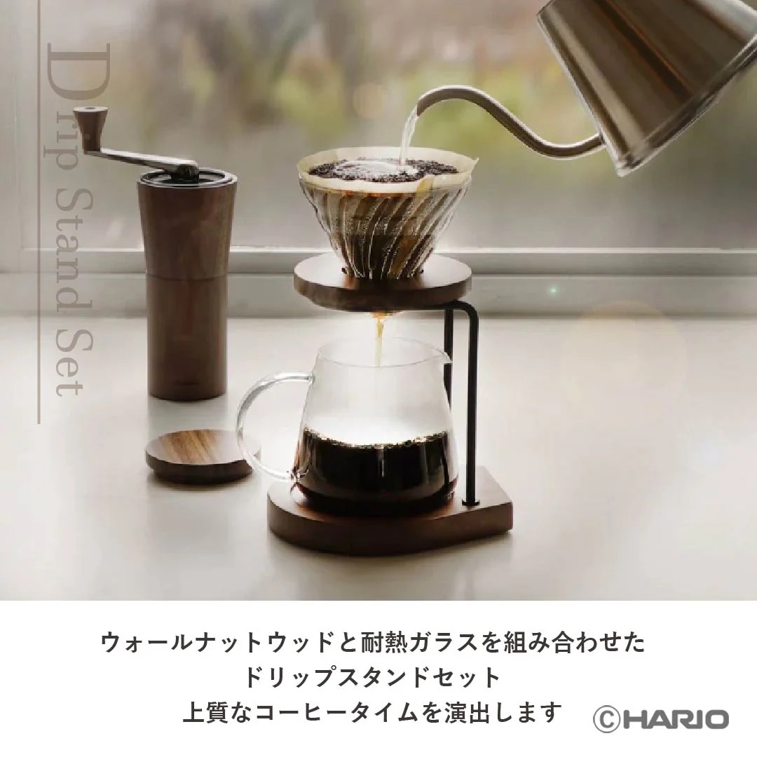 ドリップスタンドセット ウォールナット