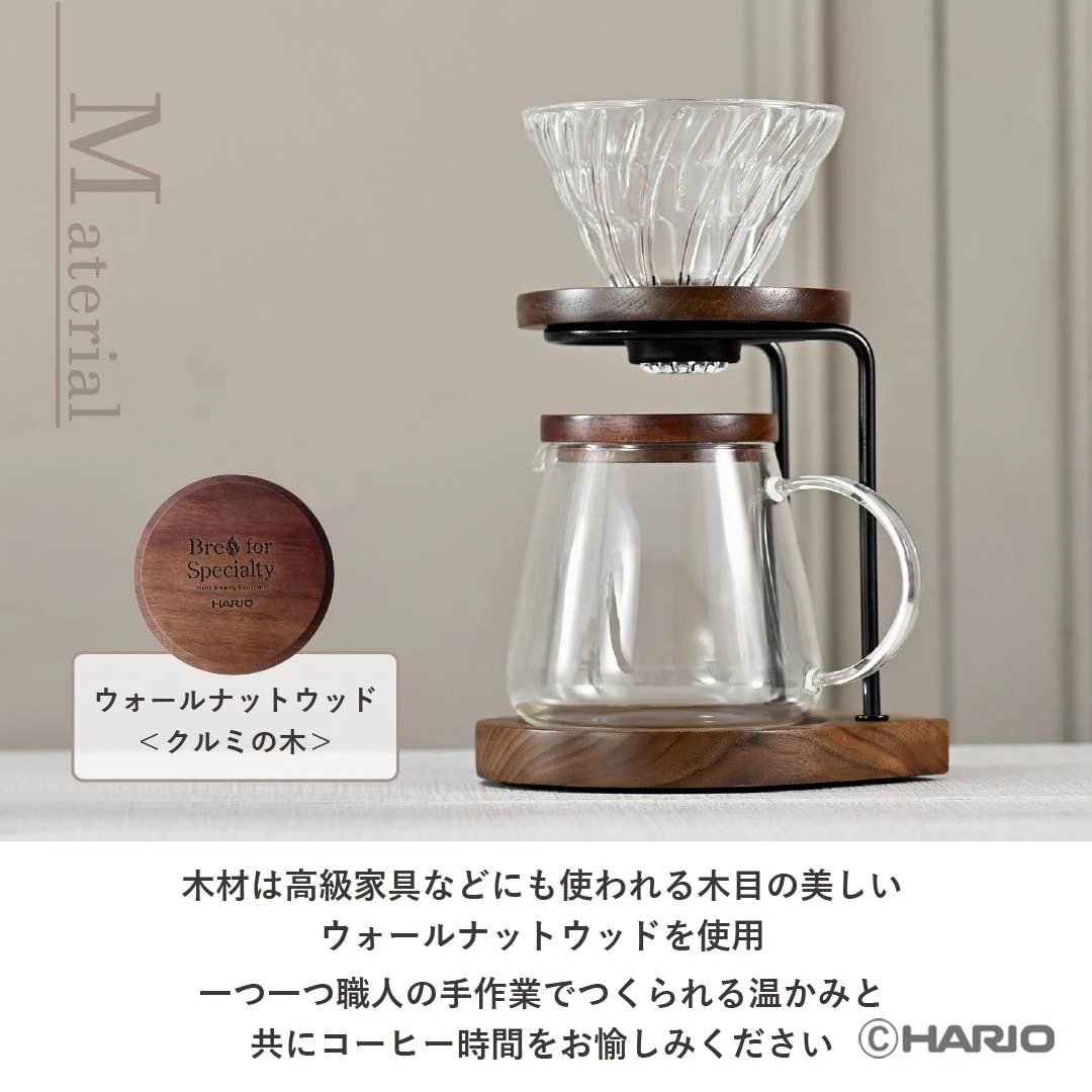 ドリップスタンドセット ウォールナット