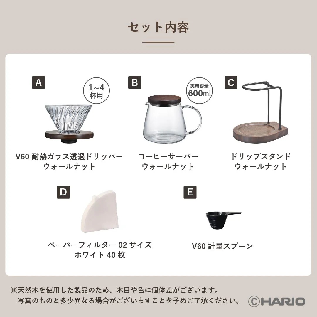 ドリップスタンドセット ウォールナット