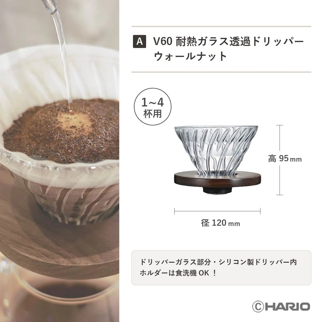 ドリップスタンドセット ウォールナット