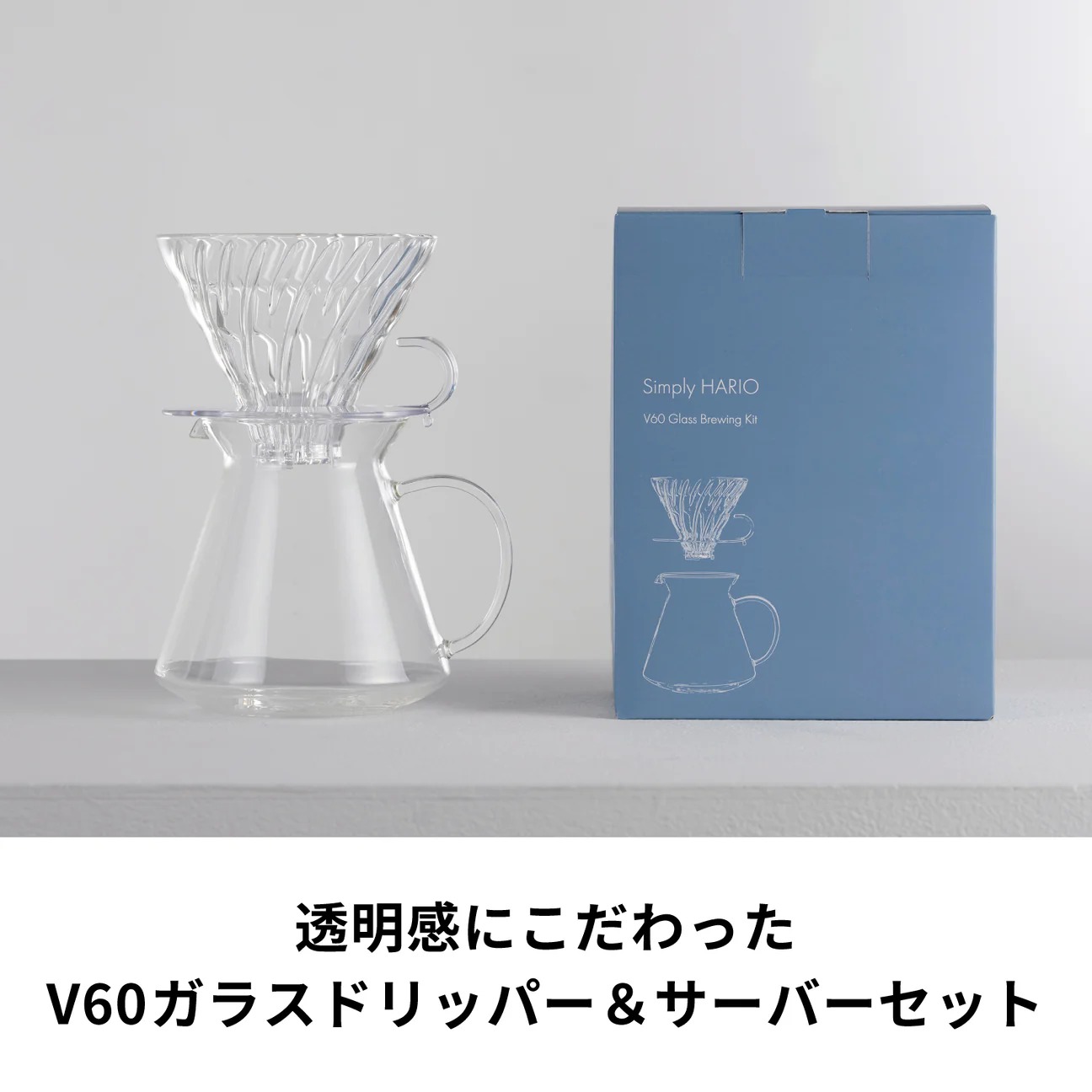 Glass Brewing Kit ガラスドリッパーセット