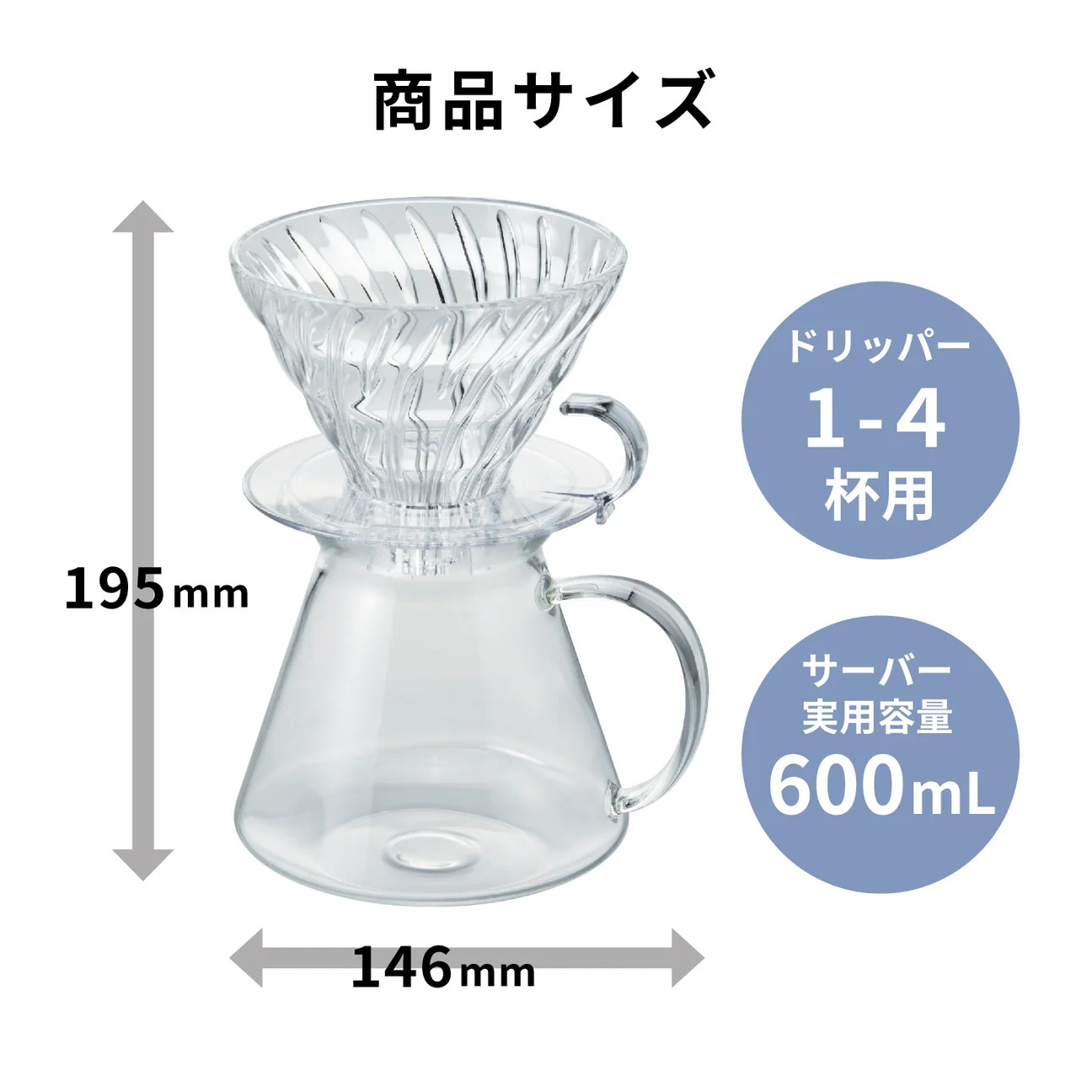 Glass Brewing Kit ガラスドリッパーセット