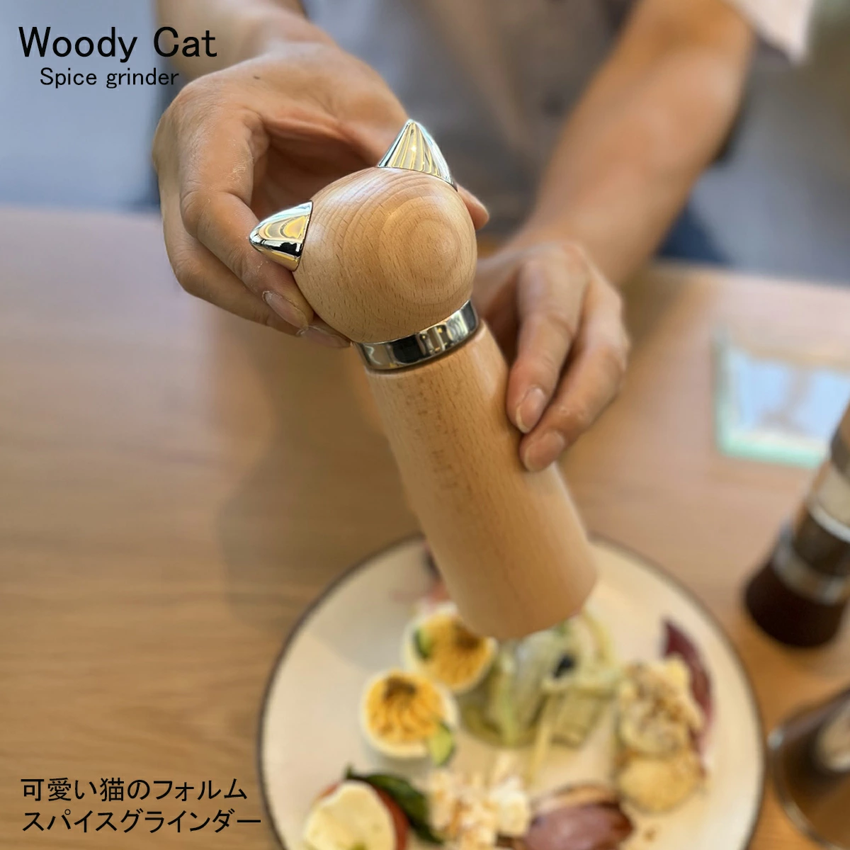 Woody Cat Spice Grinder ウッディキャットスパイスグラインダー