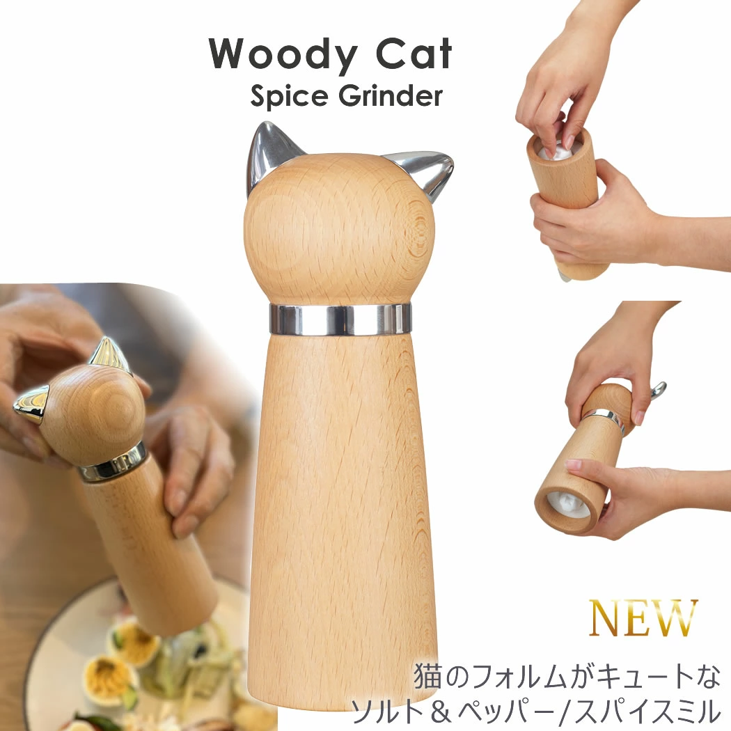 Woody Cat Spice Grinder ウッディキャットスパイスグラインダー
