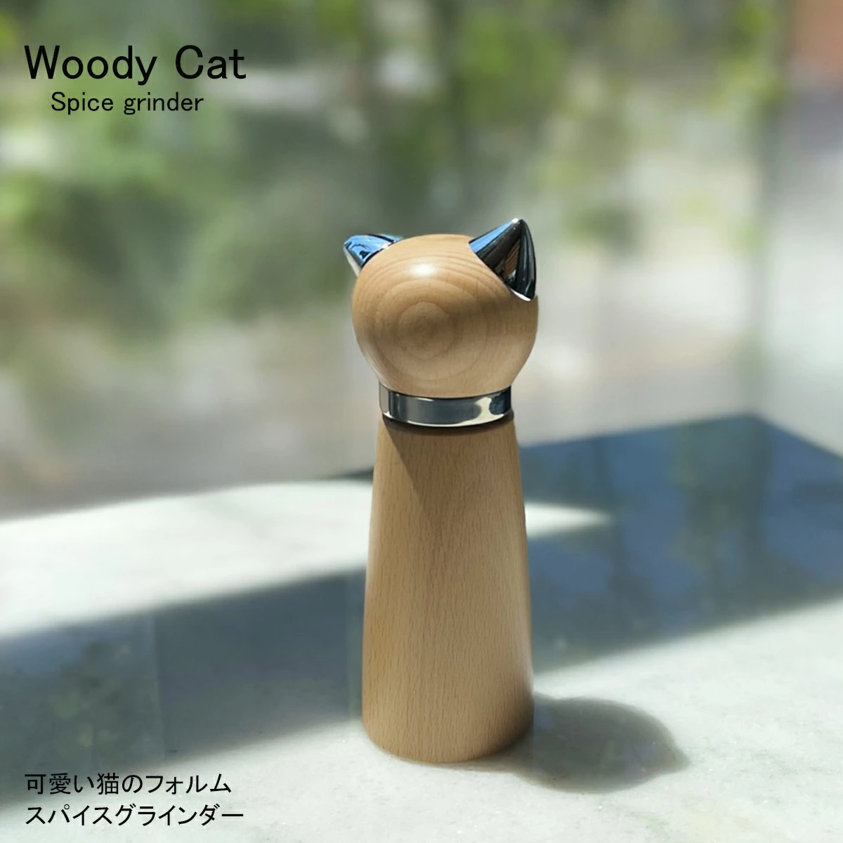 Woody Cat Spice Grinder ウッディキャットスパイスグラインダー