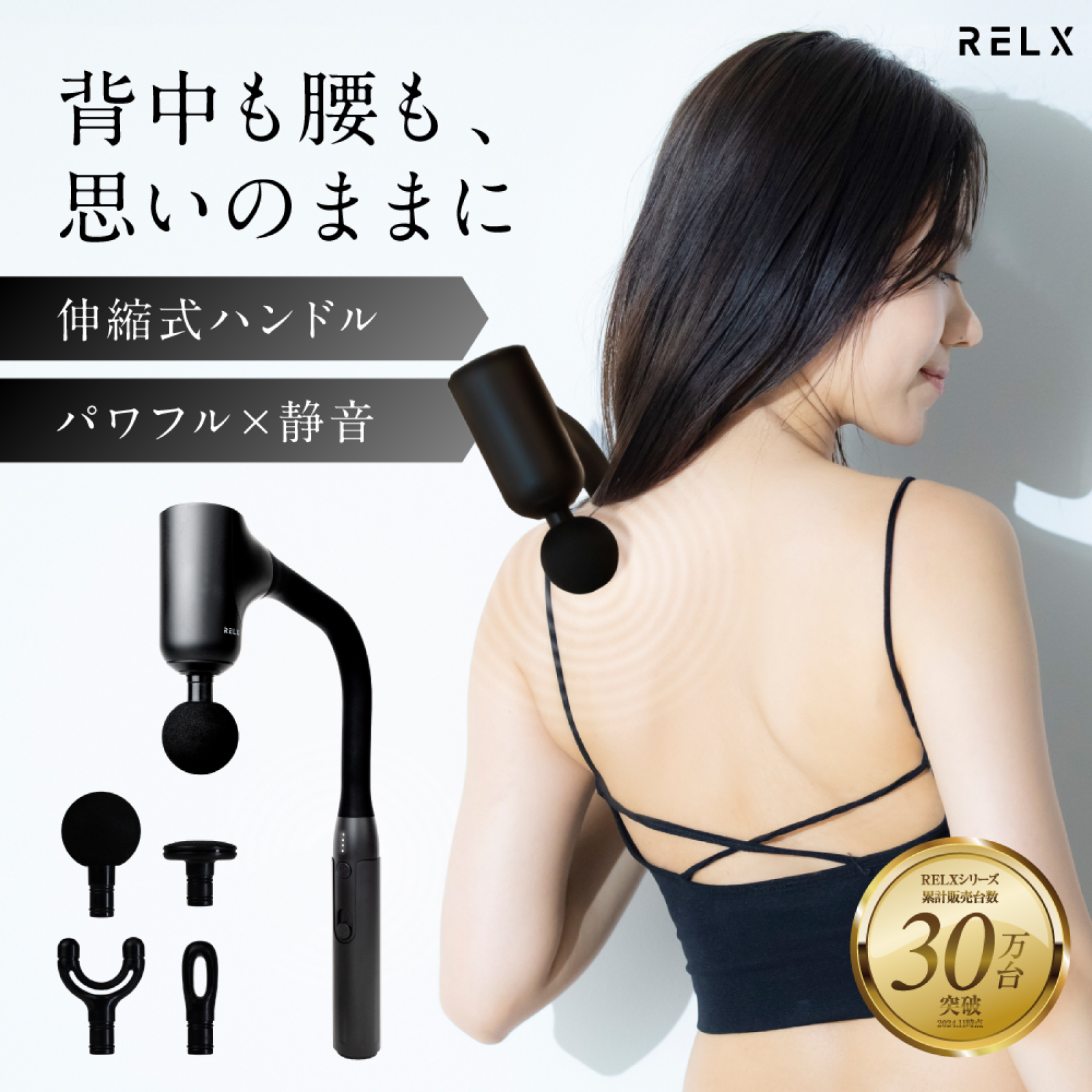 トータルボディケアアーム | RELX（リラクス）のプレゼント・ギフト