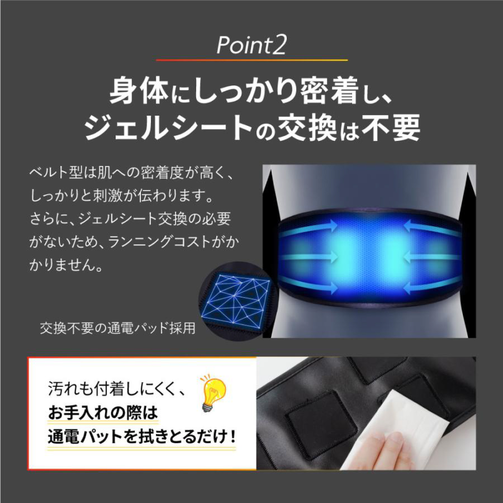 EMSベルト