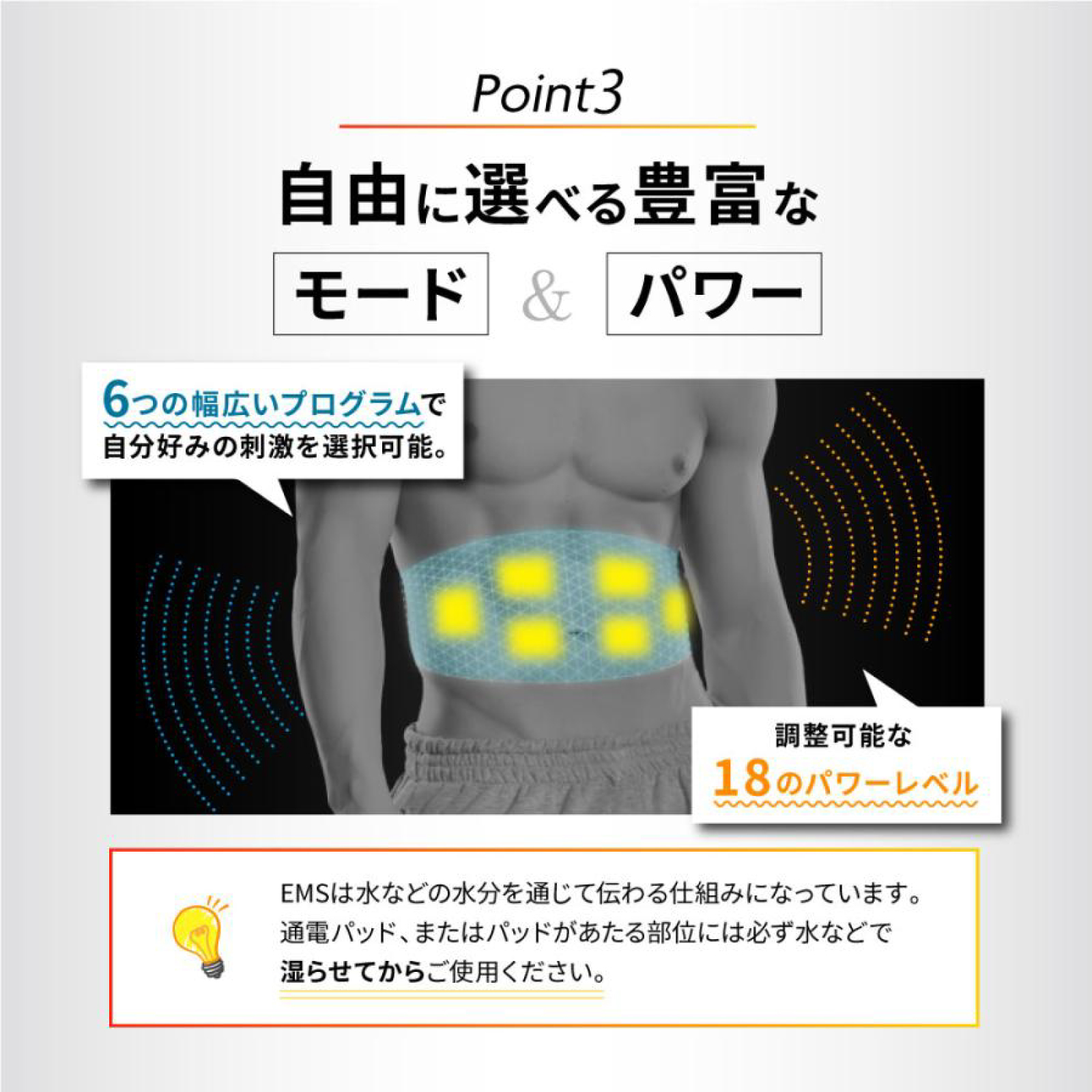 EMSベルト