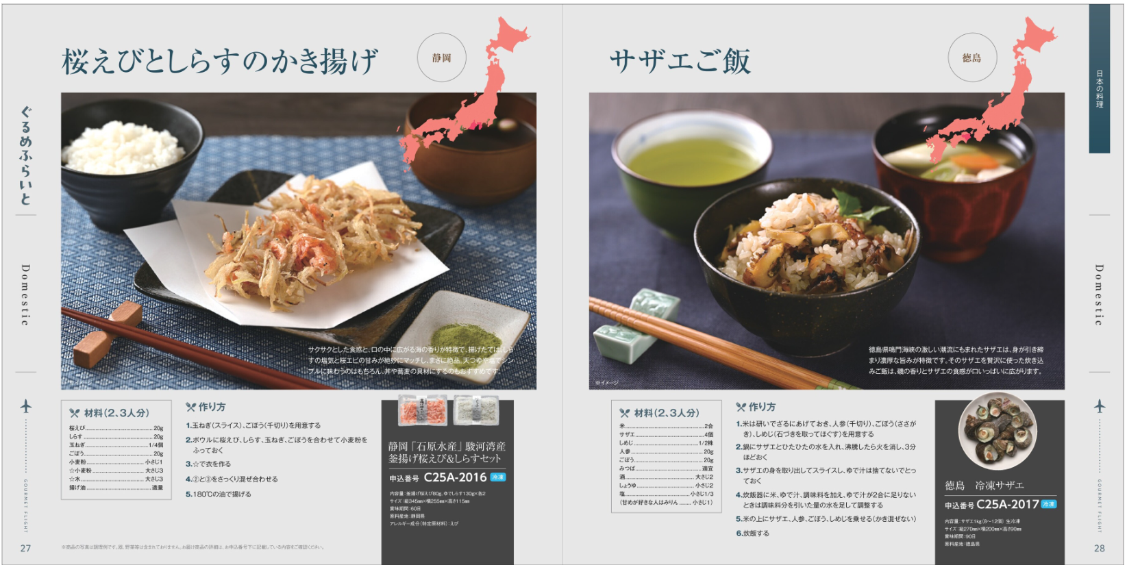 ぐるめふらいと　C