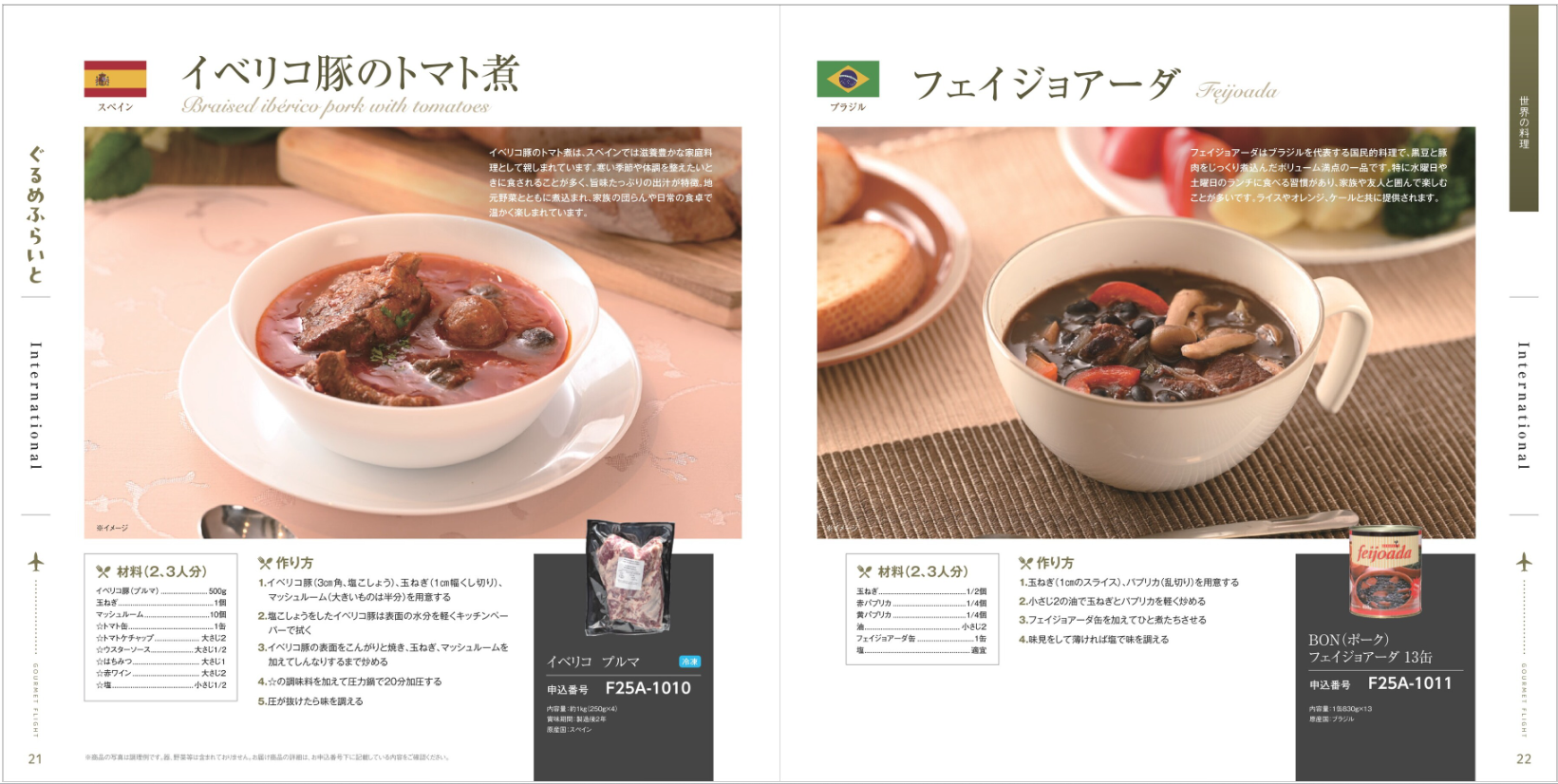 ぐるめふらいと　F