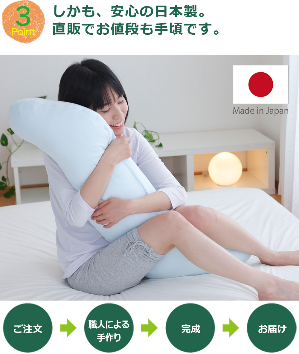 はじめての 抱き枕 シンプル かつ高品質の日本製 抱き枕 