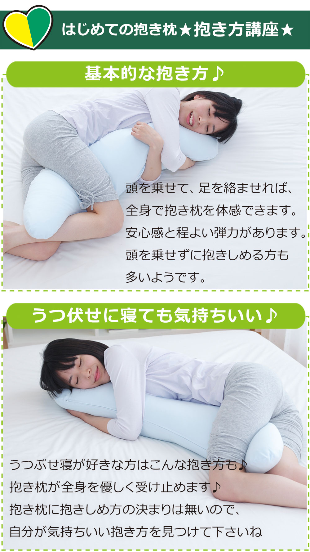 はじめての 抱き枕 シンプル かつ高品質の日本製 抱き枕 