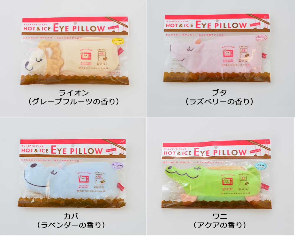 アイピロー アロマホット＆アイスアイピロー アクアの香り（ワニ） アロマがほのかに優しく香るアイピロー
