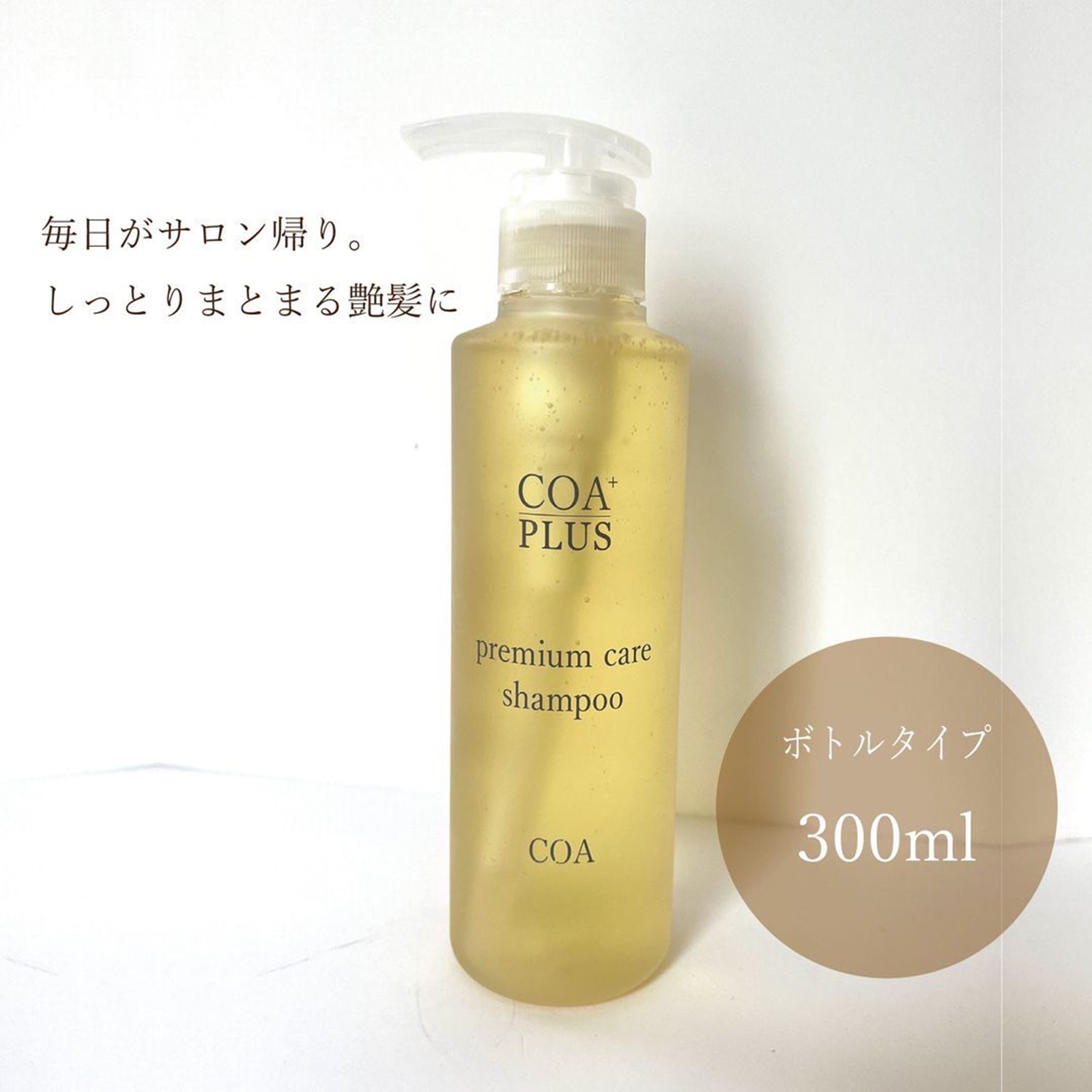COA プレミアムケアシャンプー