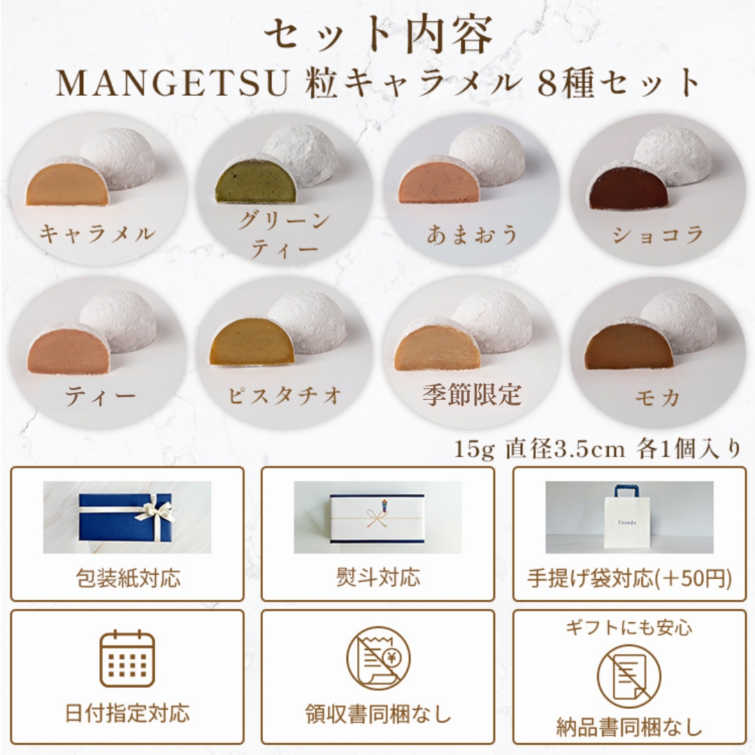 MANGETSU -caramel- 8個入り ハロウィン 冬ギフト お歳暮 御歳暮 即日出荷 指定日可 おしゃれ 個包装 キャラメル アソート 