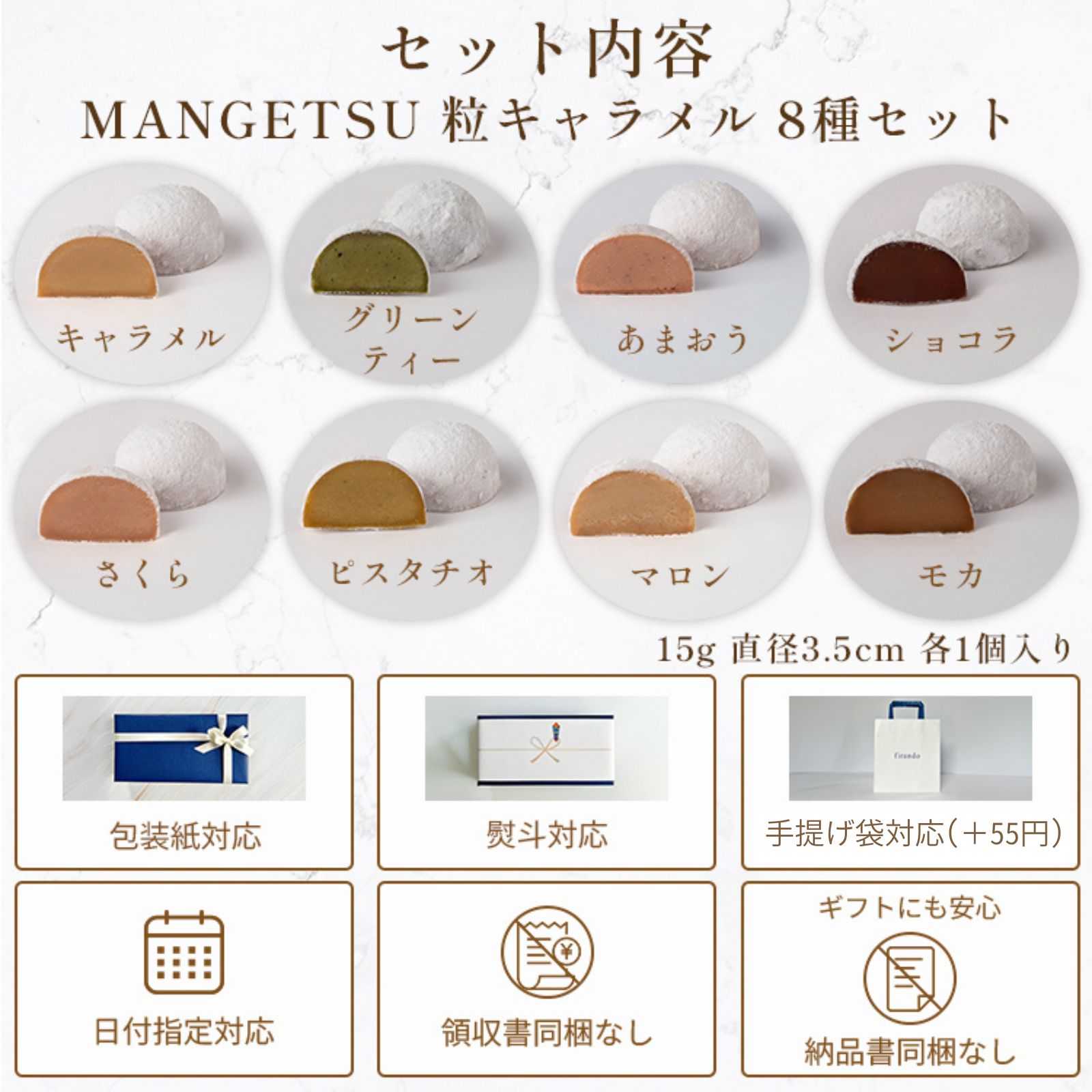 MANGETSU -caramel- 8個入り