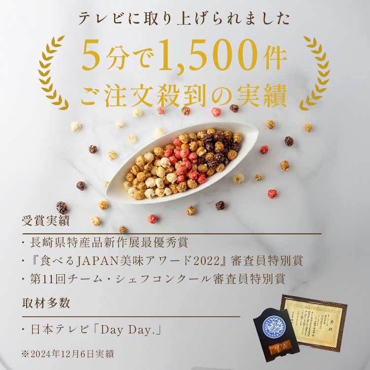 キャラメルポップコーン3種セット（シーソルト・ショコラ・あまおう）