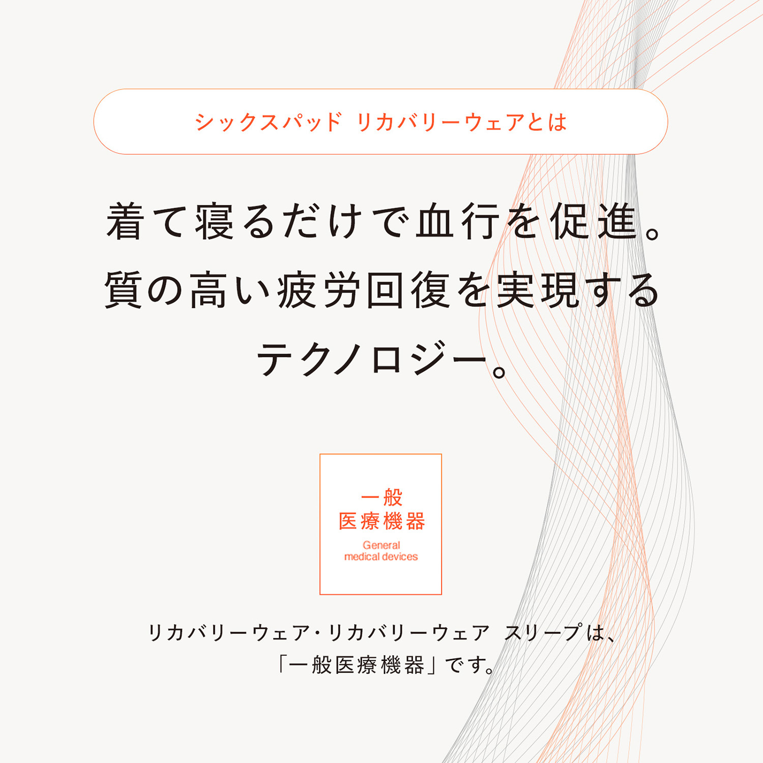 リカバリーウェア スリープパジャマ＜上下セット＞