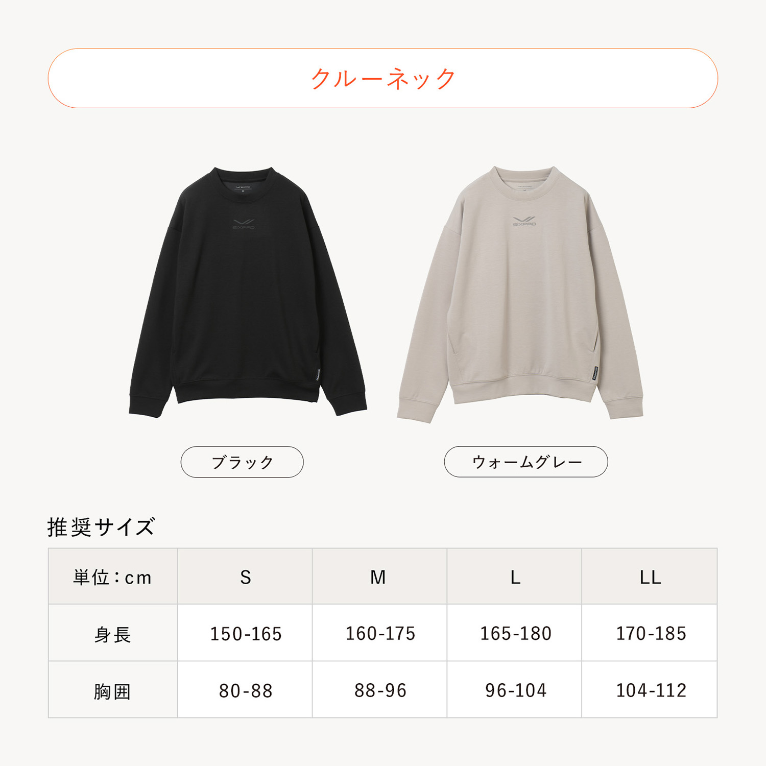 リカバリーウェア＜上下セット＞