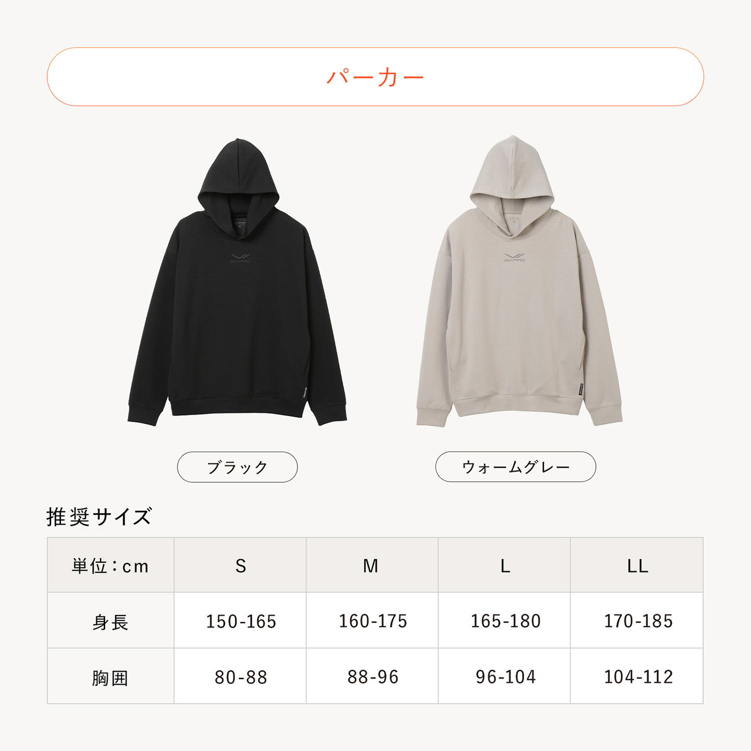 リカバリーウェア＜上下セット＞