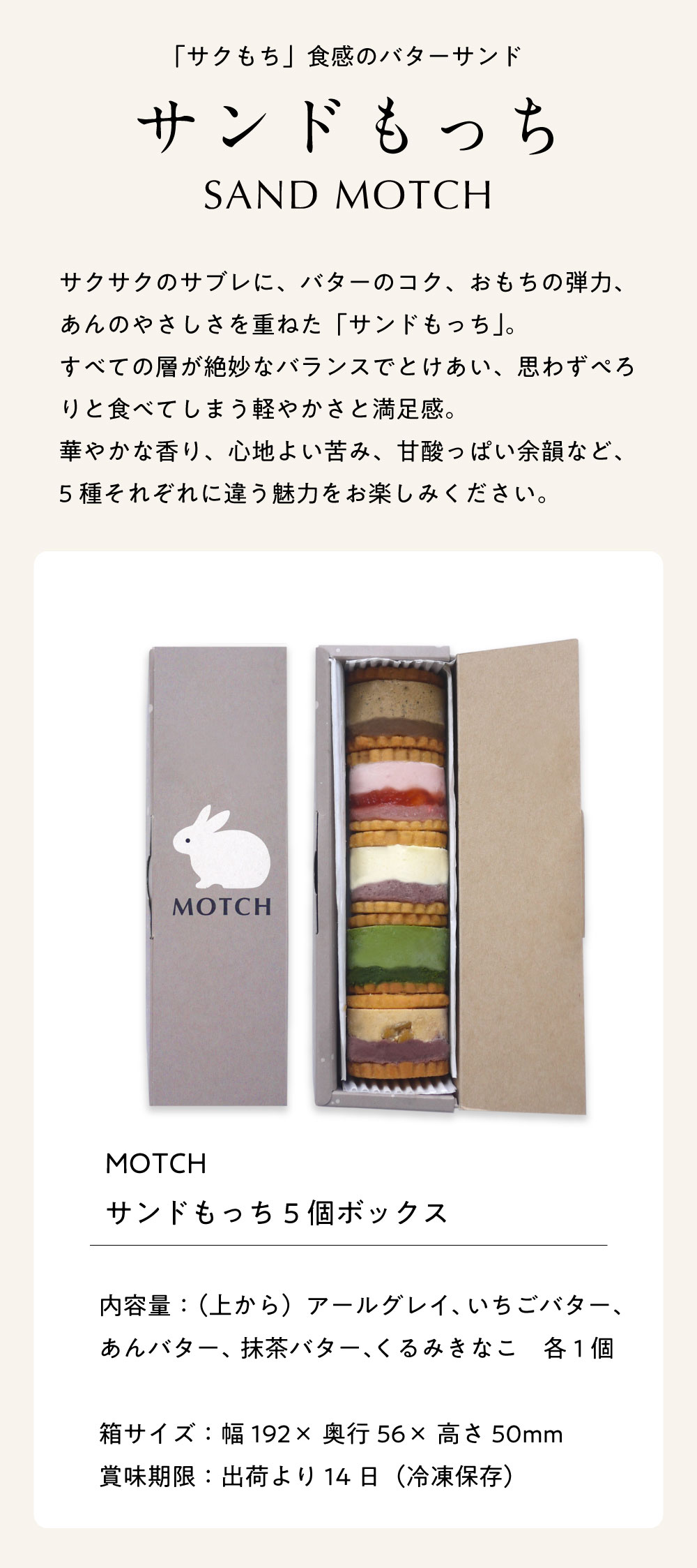 サンドもっち 5個ボックス | MOTCH（モッチ）のプレゼント・ギフト通販