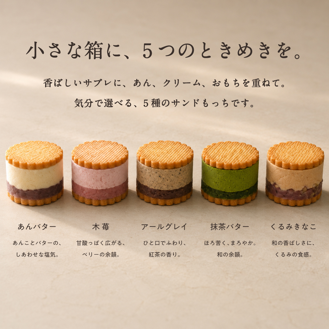 サンドもっち 5個ボックス